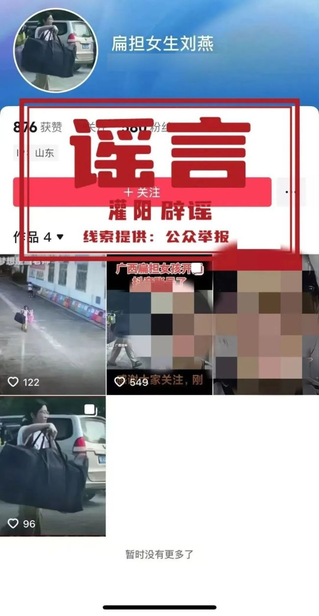 “扁擔女孩”劉燕鄭重聲明！