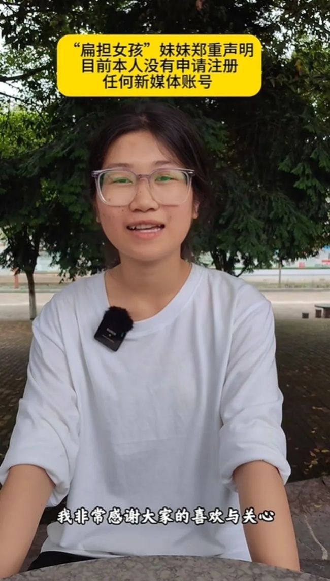 “扁擔女孩”劉燕鄭重聲明！